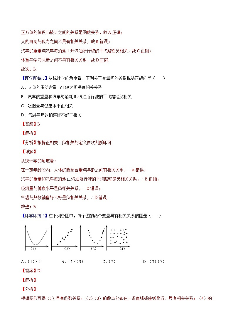 第01讲 成对数据的统计相关性-高二数学同步精品讲义（人教A版选择性必修第三册）03
