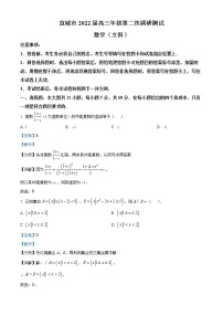 2022宣城高三下学期第二次调研考试文科数学试题含解析