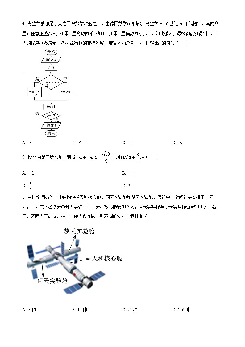2022合肥高三下学期第二次教学质量检测理科数学试题含解析02