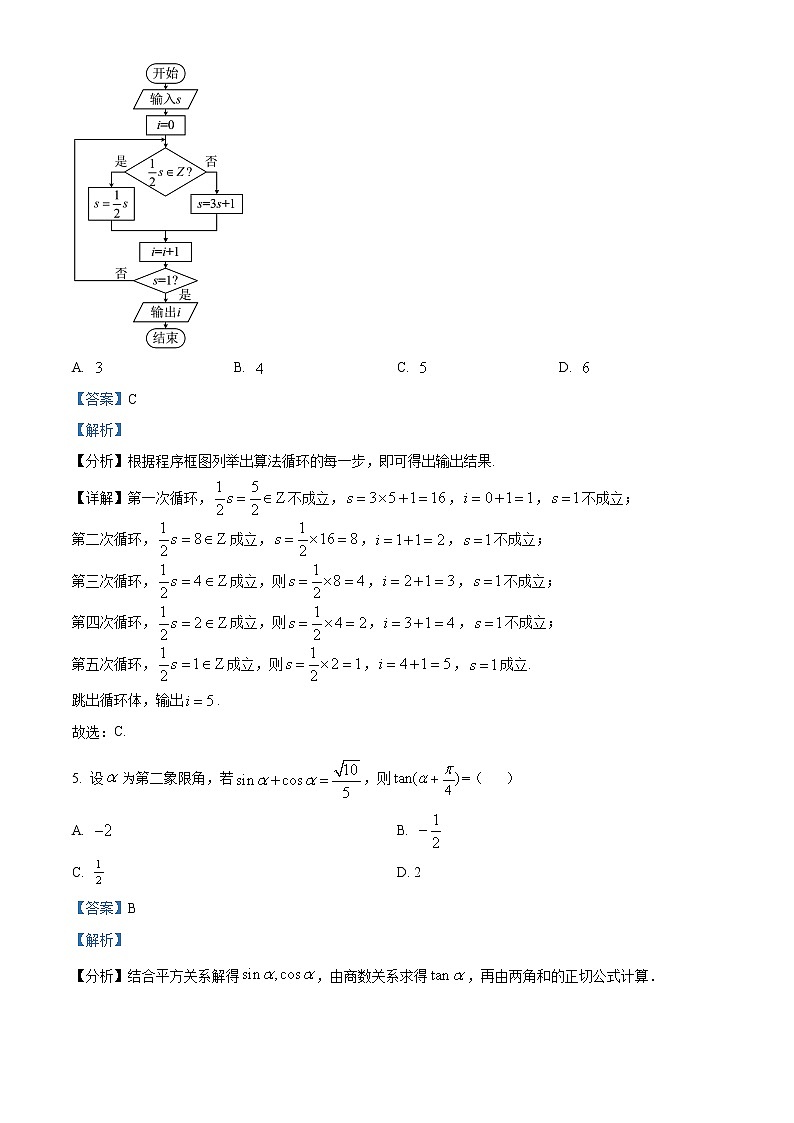 2022合肥高三下学期第二次教学质量检测理科数学试题含解析03