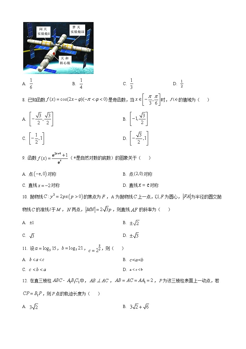 2022合肥高三下学期第二次教学质量检测文科数学试题含解析03