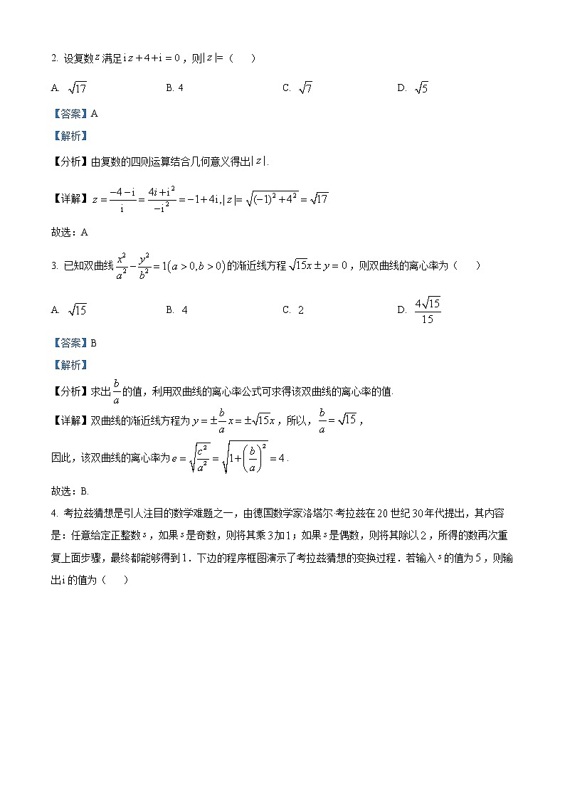 2022合肥高三下学期第二次教学质量检测文科数学试题含解析02