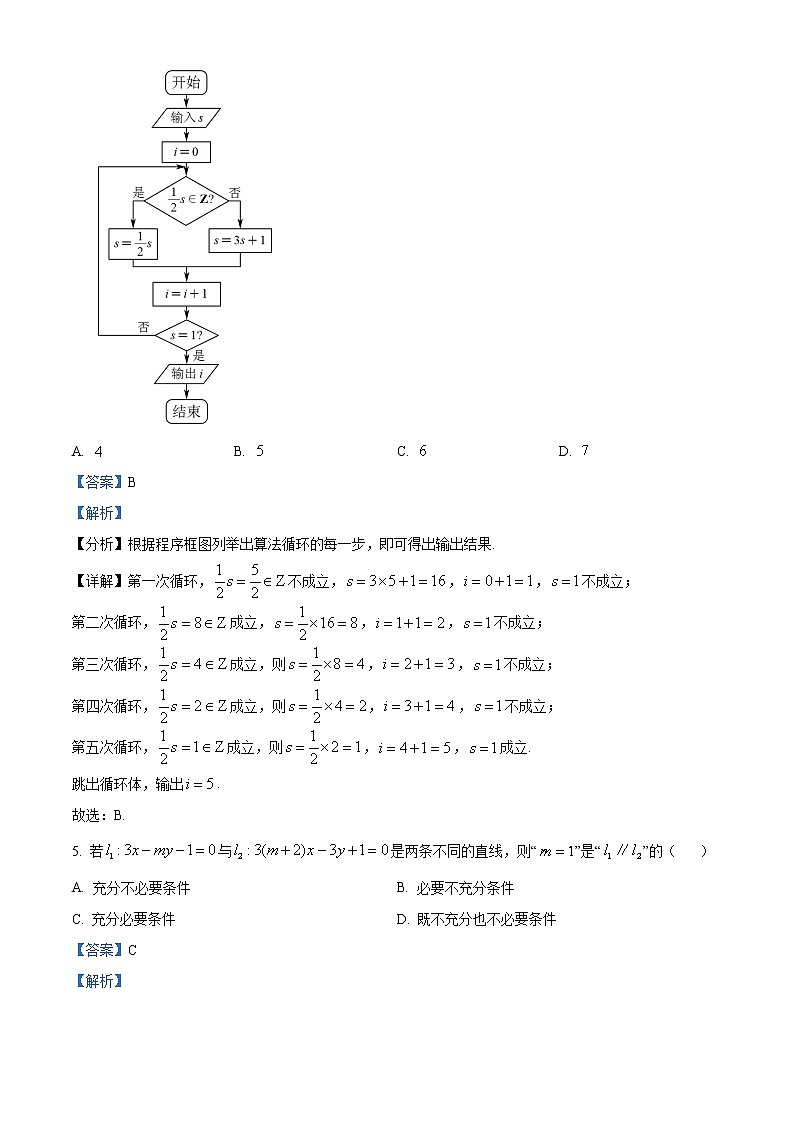 2022合肥高三下学期第二次教学质量检测文科数学试题含解析03