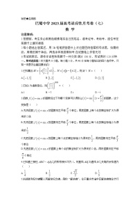 2023重庆市巴蜀中学高三下学期高考适应性月考卷（七）数学含解析