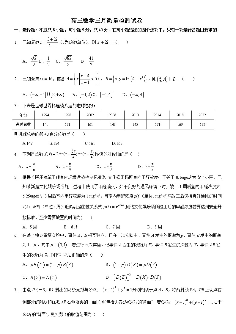 2023扬州中学高三下学期3月月考试题数学含答案01