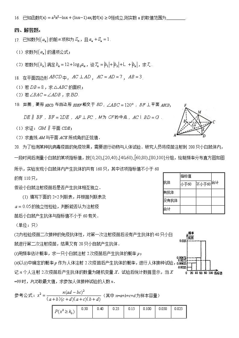2023扬州中学高三下学期3月月考试题数学含答案03