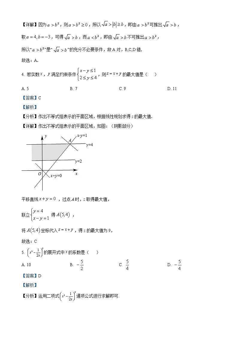 浙江省宁波市2022届高三下学期二模数学试题含解析第2页