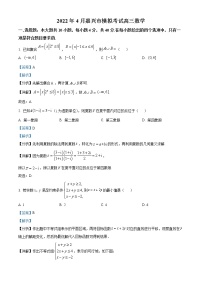 2022嘉兴高三下学期4月教学测试（二模）数学含解析
