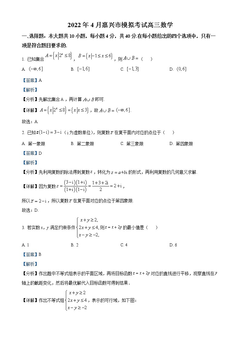2022嘉兴高三下学期4月教学测试（二模）数学含解析01