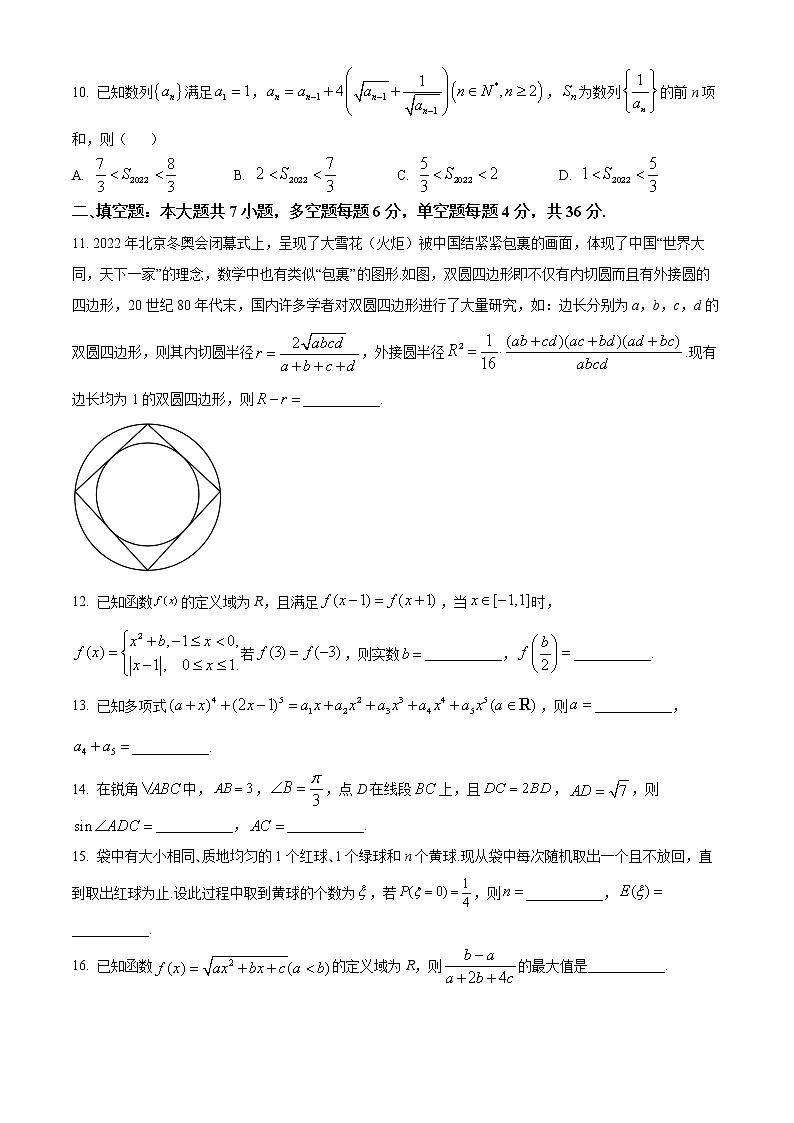 2022嘉兴高三下学期4月教学测试（二模）数学含解析03