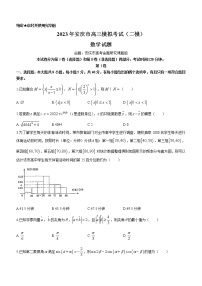 2023安庆高三模拟考试（二模）数学含解析