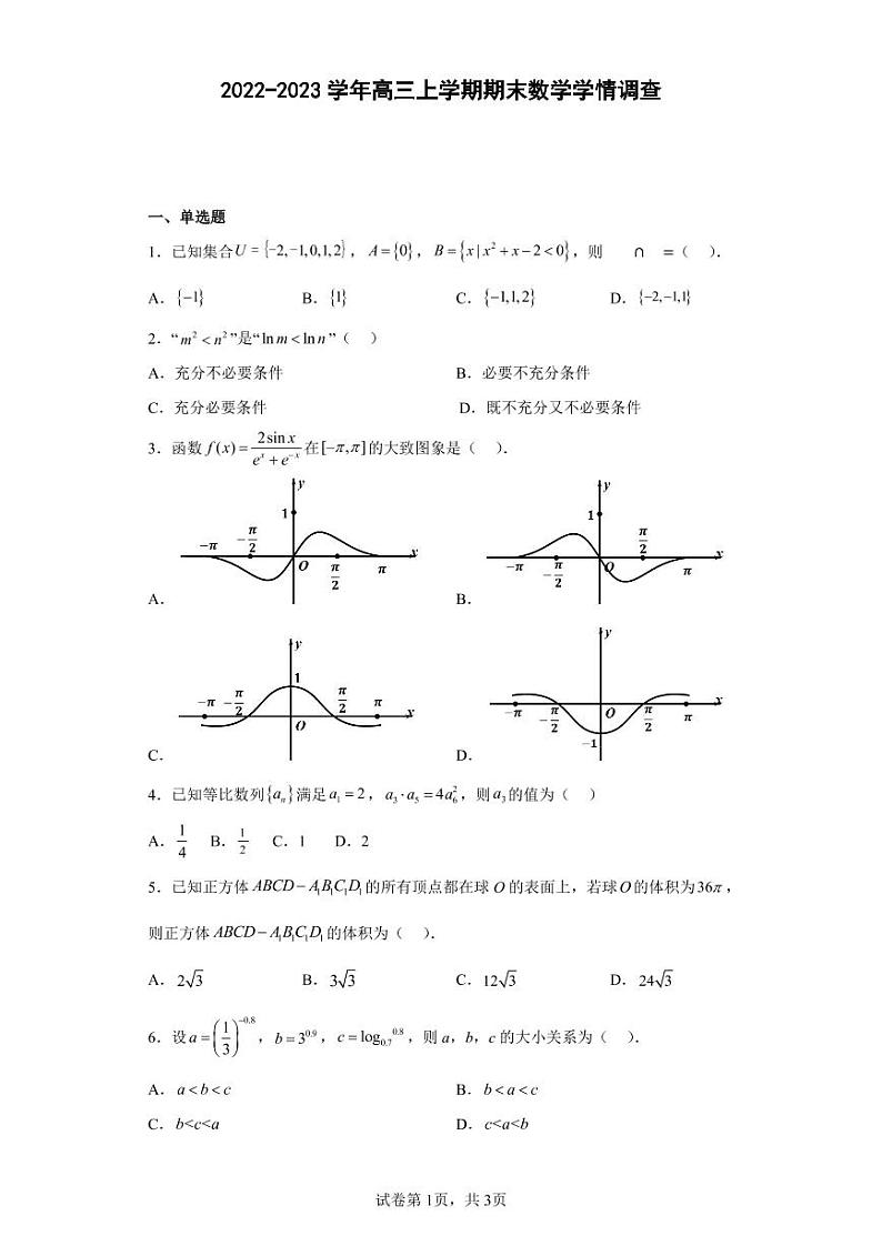 2023天津市培杰中学高三上学期期末学情调查数学试题01