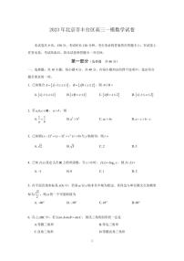 2023年北京市丰台区高三一模数学试卷及答案
