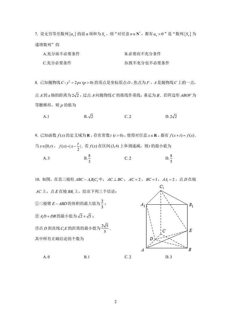 2023年北京市丰台区高三一模数学试卷及答案02