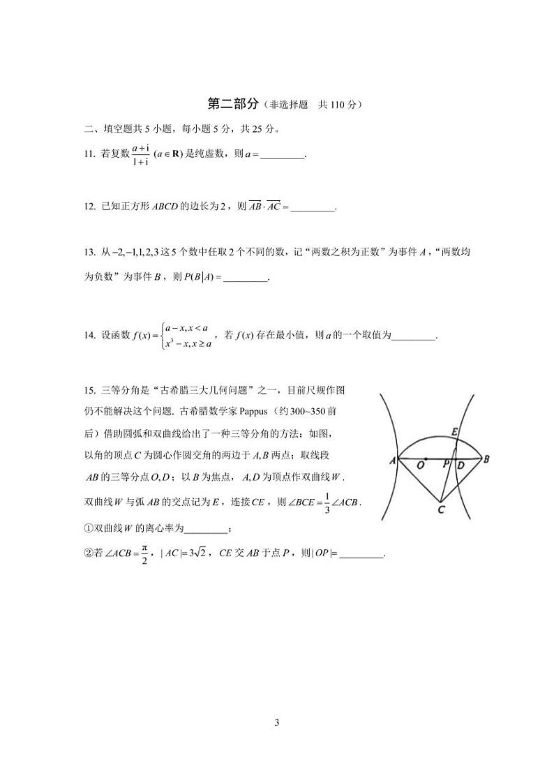 2023年北京市丰台区高三一模数学试卷及答案03