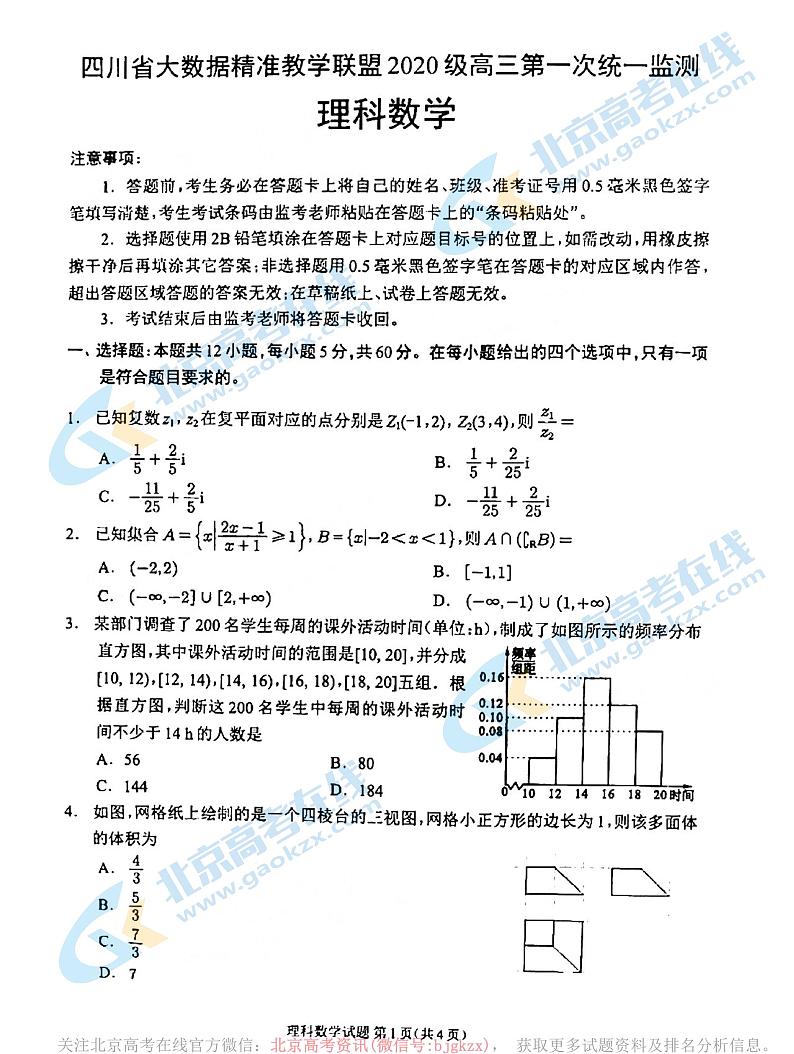 2023四川大数据高三2月联考理科数学试题及答案第1页