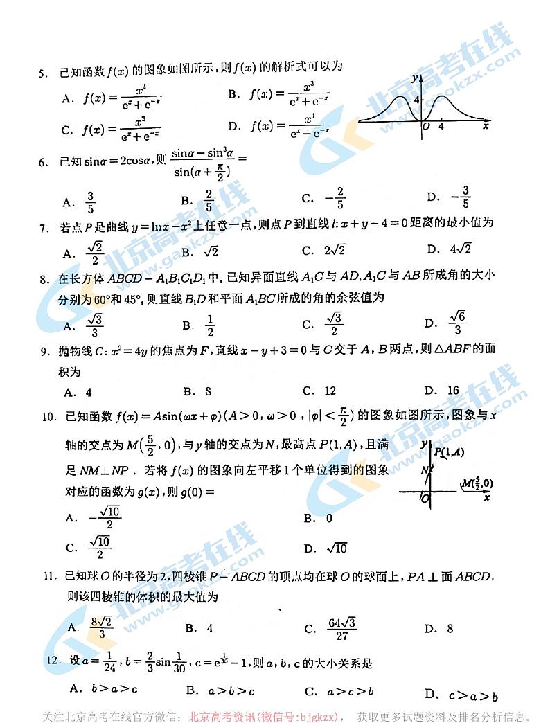 2023四川大数据高三2月联考理科数学试题及答案第2页