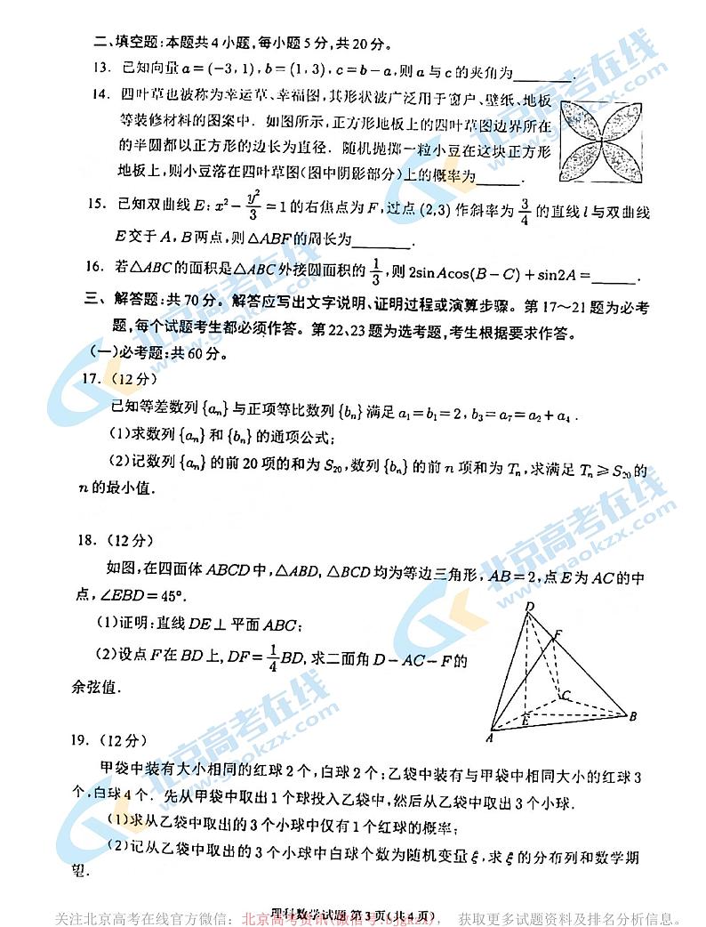 2023四川大数据高三2月联考理科数学试题及答案第3页