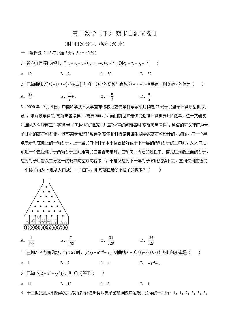期末试卷01原卷版-高二数学同步精品讲义（人教A版选择性必修第二、三册）第1页