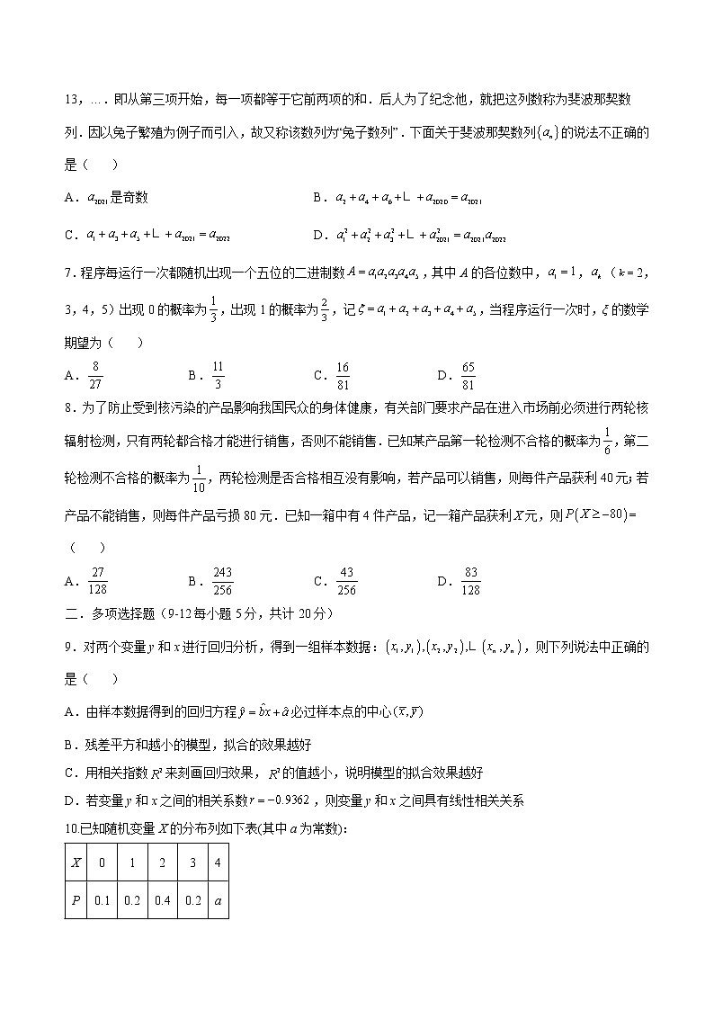 期末试卷01原卷版-高二数学同步精品讲义（人教A版选择性必修第二、三册）第2页