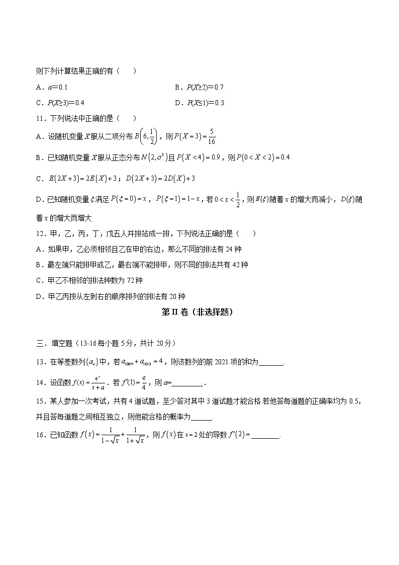 期末试卷01原卷版-高二数学同步精品讲义（人教A版选择性必修第二、三册）第3页