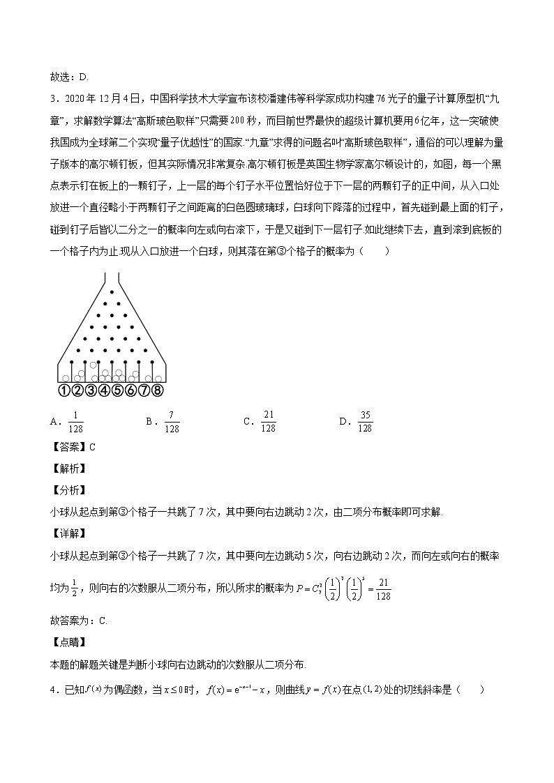 期末试卷01解析版-高二数学同步精品讲义（人教A版选择性必修第二、三册）第2页
