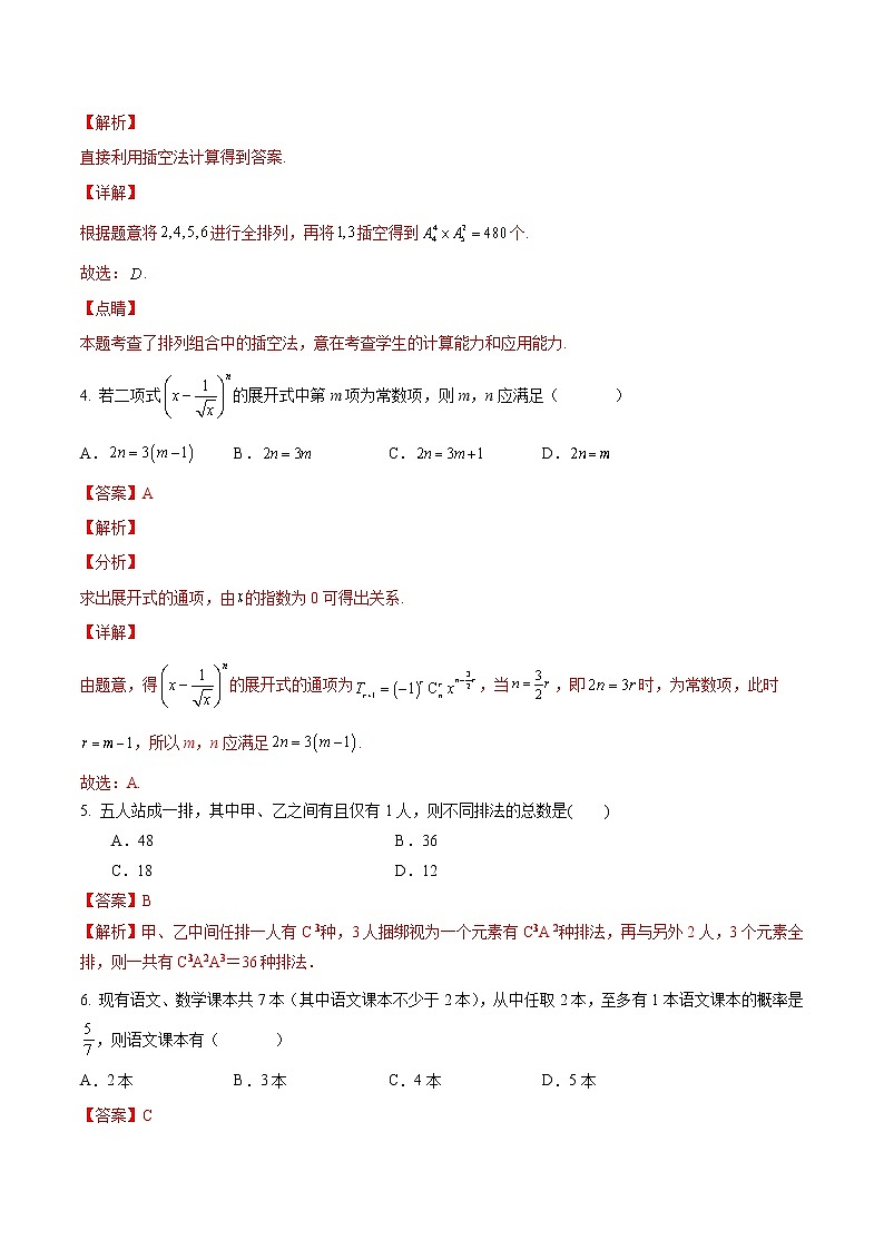 第06讲 章末检测-（解析版）-高二数学同步精品讲义（人教A版选择性必修第三册）第2页