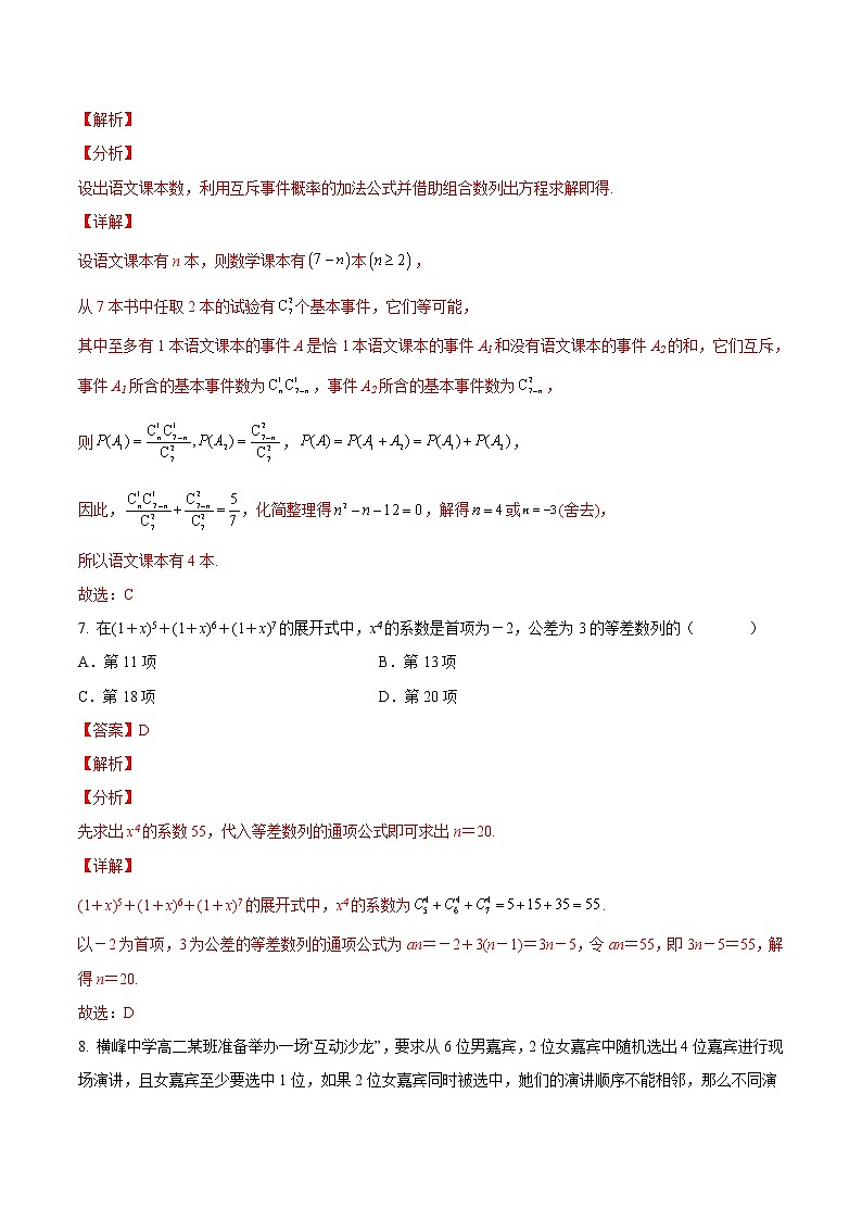 第06讲 章末检测-（解析版）-高二数学同步精品讲义（人教A版选择性必修第三册）第3页