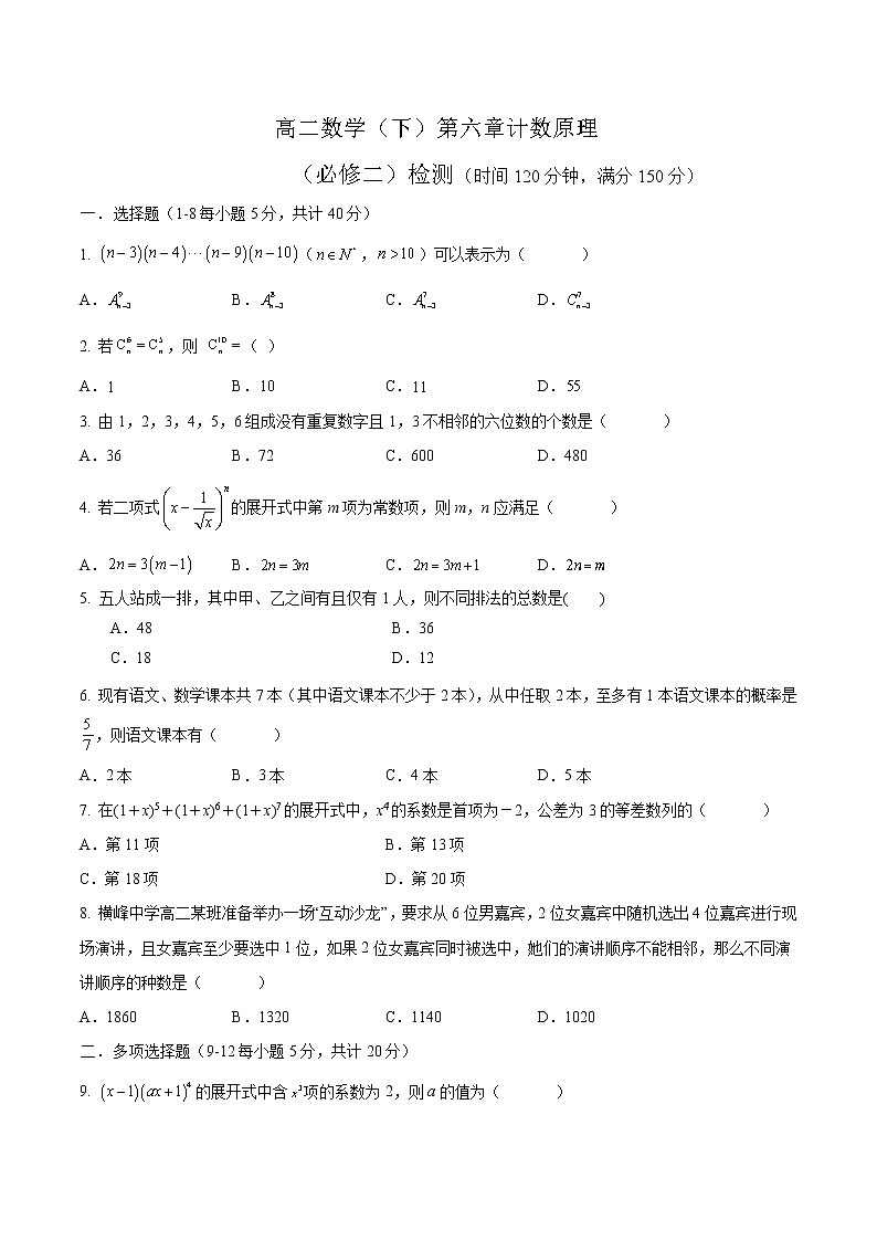 第06讲 章末检测-（原卷版）-高二数学同步精品讲义（人教A版选择性必修第三册）第1页