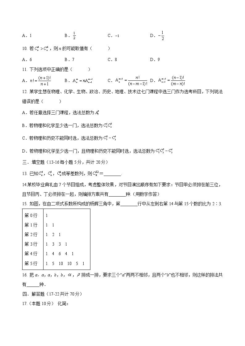 第06讲 章末检测-（原卷版）-高二数学同步精品讲义（人教A版选择性必修第三册）第2页