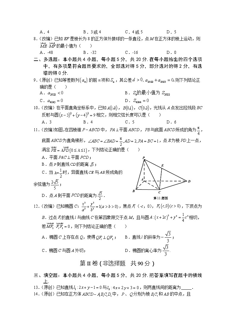 重庆市七校2022-2023学年高二数学上学期期末考试试卷（Word版附答案）02