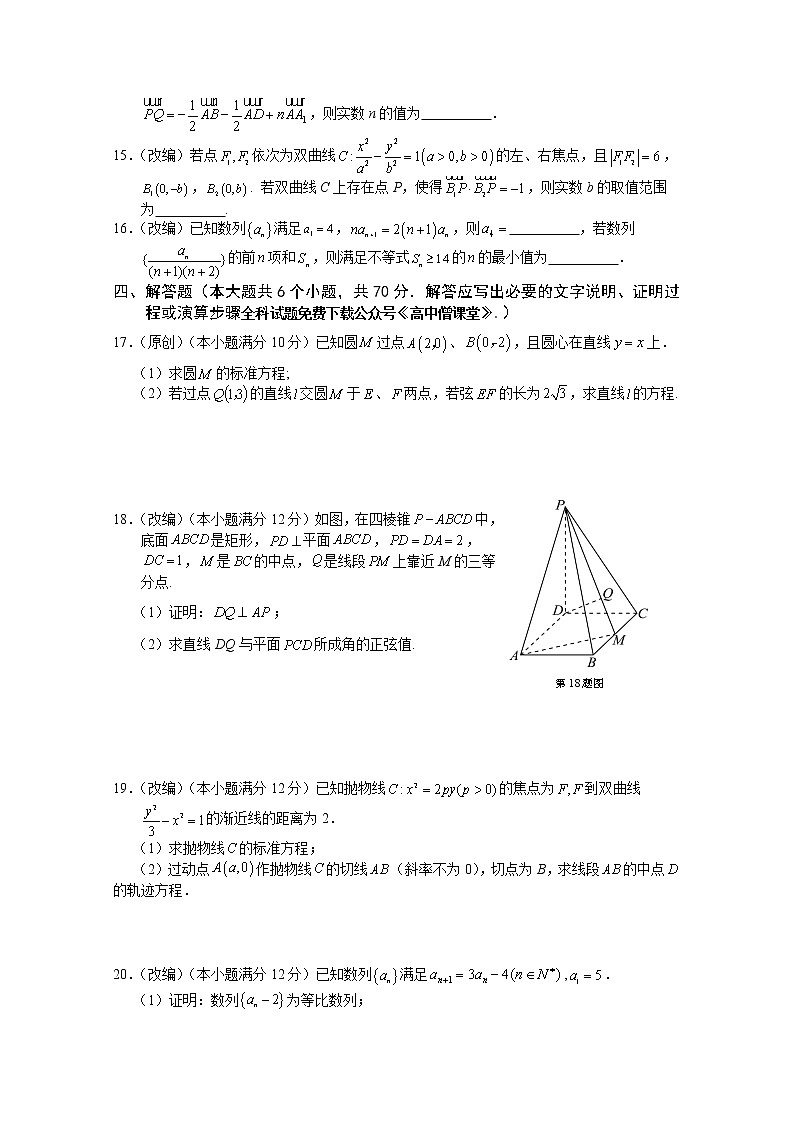 重庆市七校2022-2023学年高二数学上学期期末考试试卷（Word版附答案）03