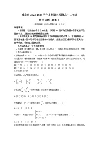 四川省雅安市2022-2023学年高二数学（理）上学期期末考试试卷（Word版附答案）