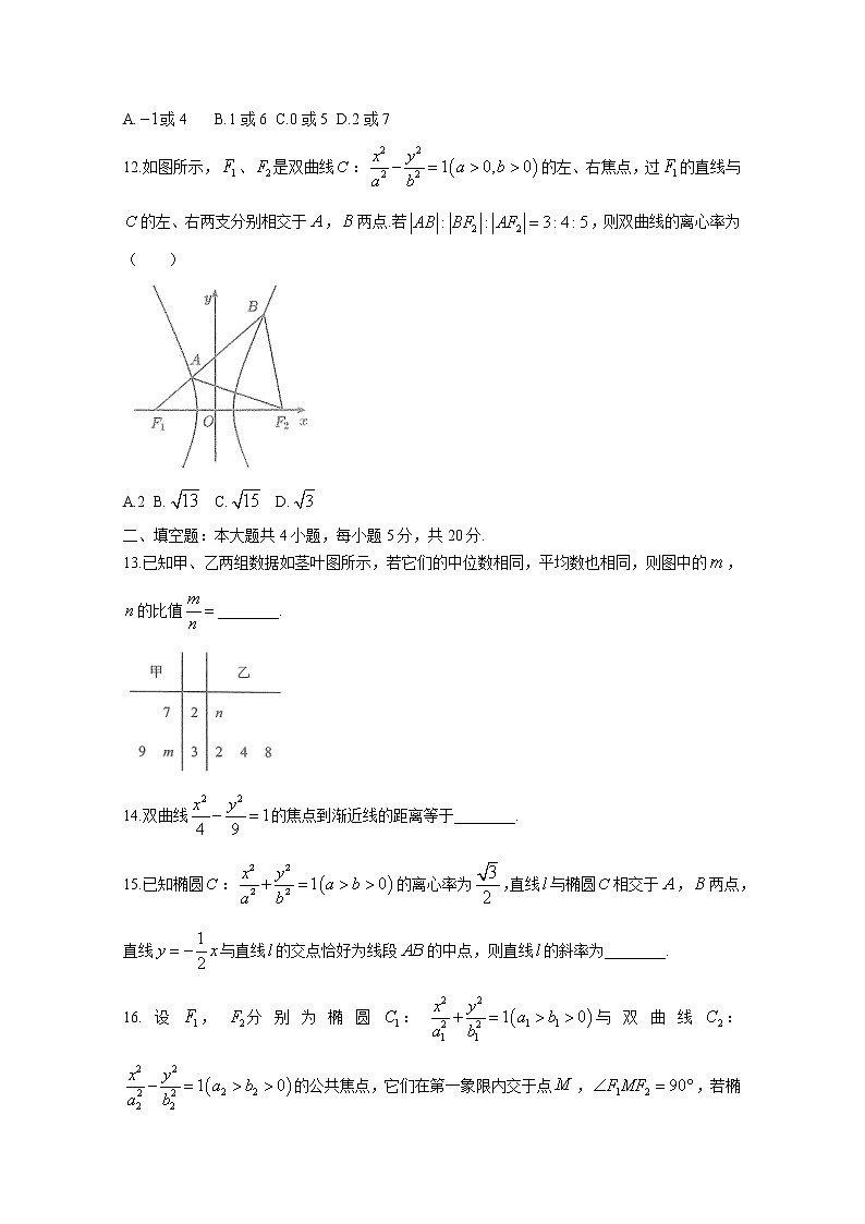 四川省雅安市2022-2023学年高二数学（理）上学期期末考试试卷（Word版附答案）第3页