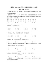 四川省雅安市2022-2023学年高二数学（文）上学期期末考试试卷（Word版附答案）