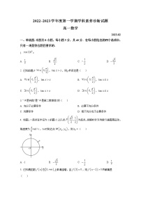山东省枣庄市2022-2023学年高一数学上学期期末考试试题（Word版附答案）
