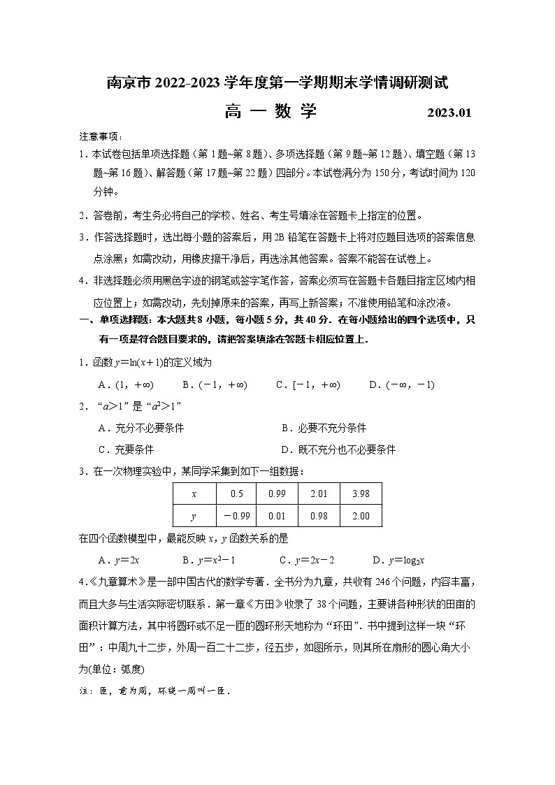 江苏省南京市2022-2023学年高一数学上学期期末学情调研测试试卷（Word版附解析）01
