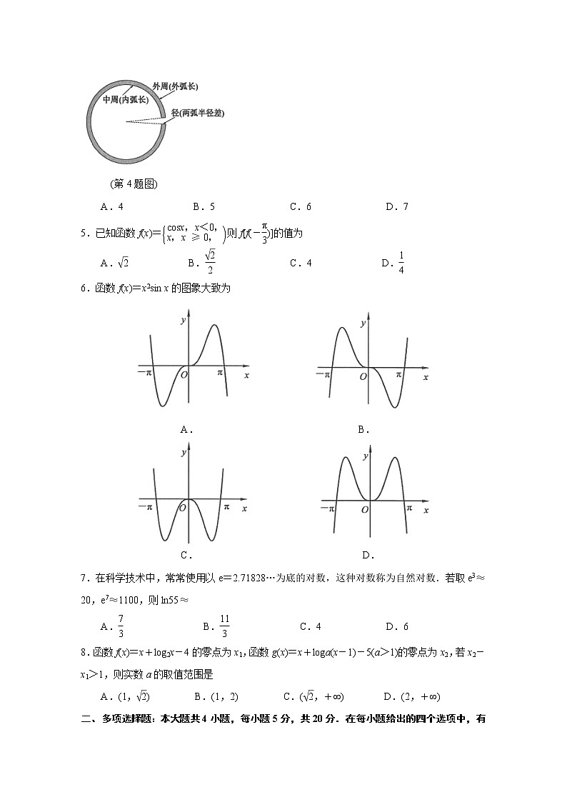 江苏省南京市2022-2023学年高一数学上学期期末学情调研测试试卷（Word版附解析）02
