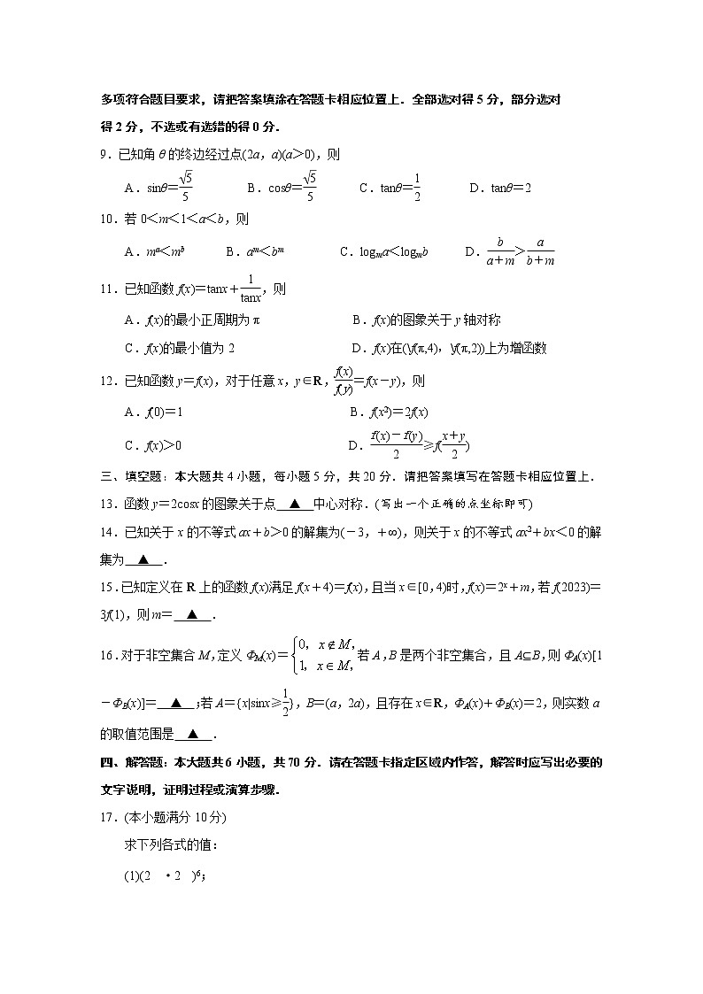 江苏省南京市2022-2023学年高一数学上学期期末学情调研测试试卷（Word版附解析）03