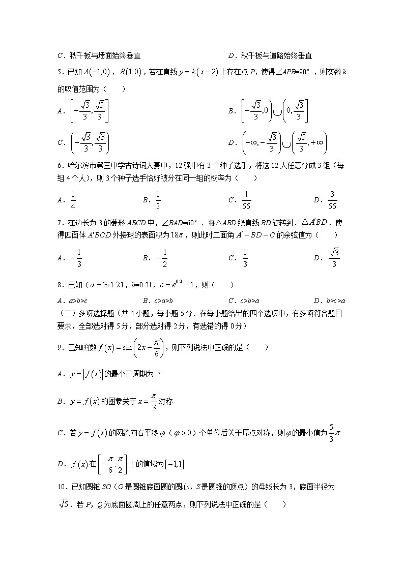 黑龙江省哈尔滨市第三中学2022-2023学年高三数学下学期3月第一次模拟试卷（Word版附答案）02