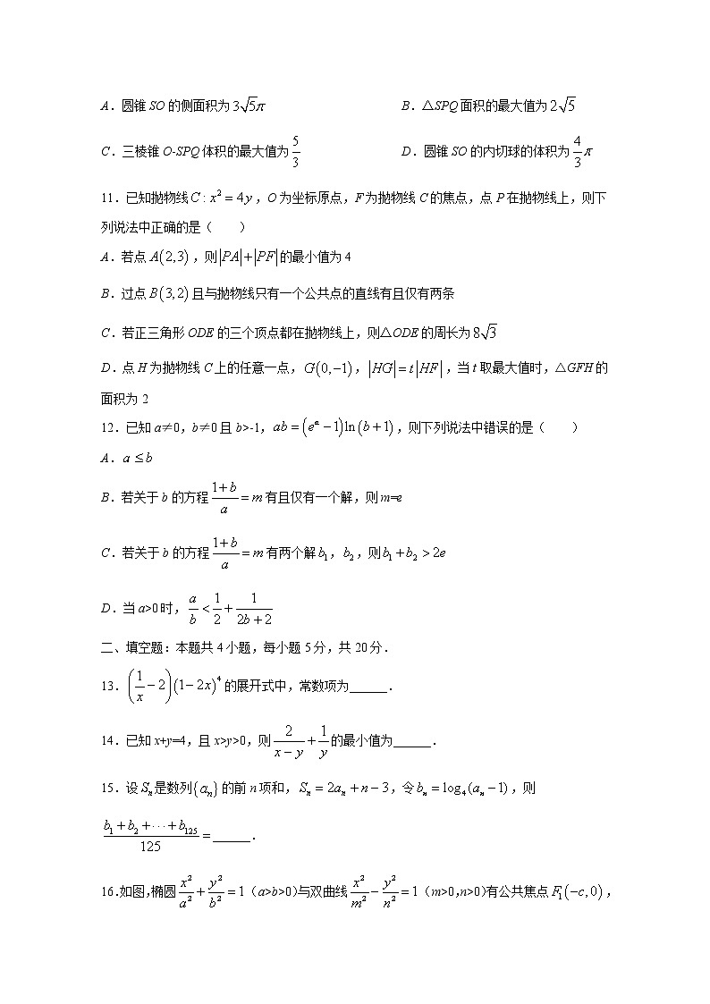 黑龙江省哈尔滨市第三中学2022-2023学年高三数学下学期3月第一次模拟试卷（Word版附答案）03