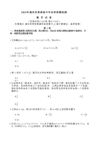 福建省福州市2023届高三数学下学期2月质量检测试题（二模）（Word版附解析）
