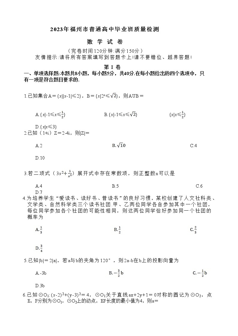 福建省福州市2023届高三数学下学期2月质量检测试题（二模）（Word版附解析）01