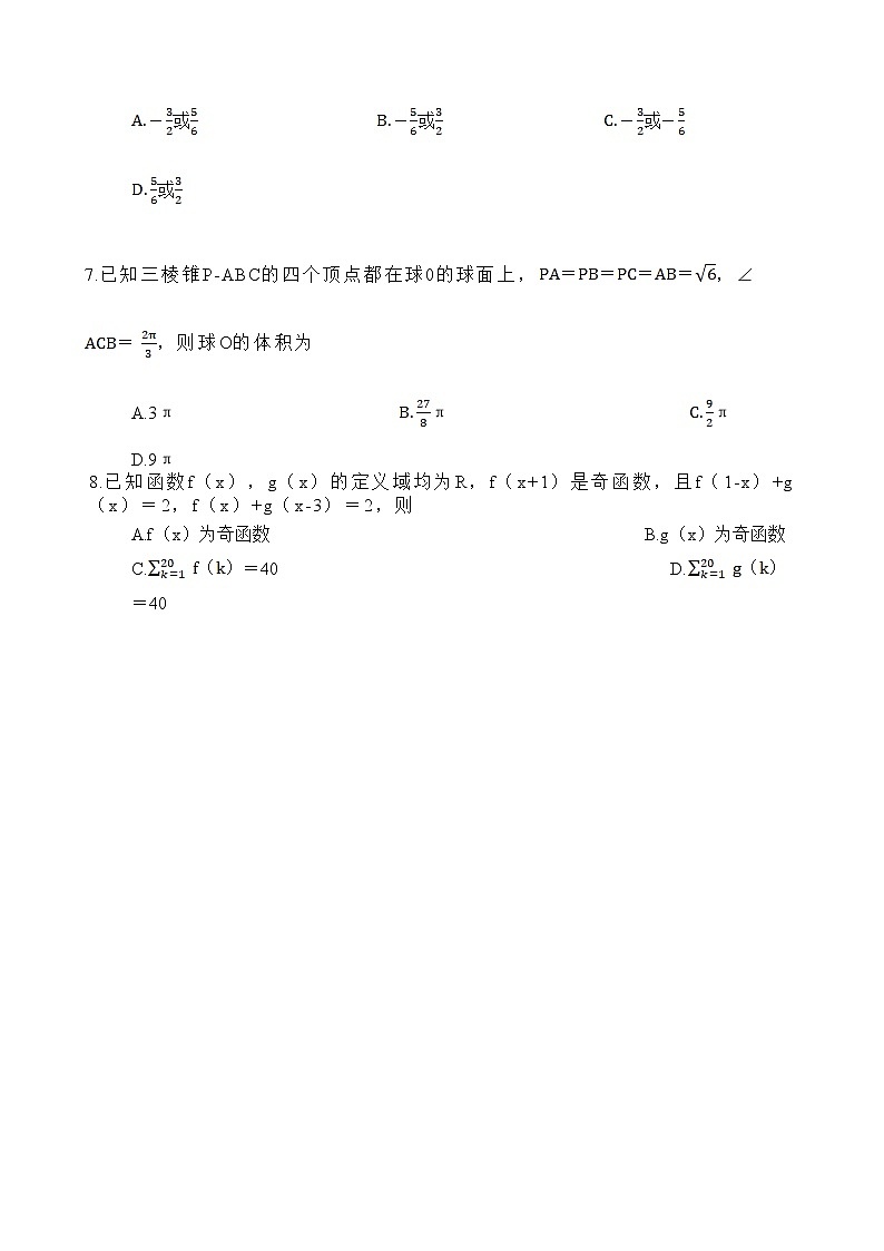 福建省福州市2023届高三数学下学期2月质量检测试题（二模）（Word版附解析）02
