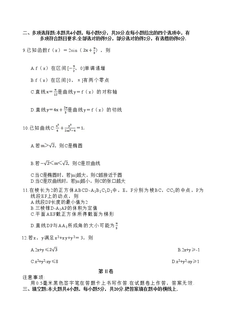 福建省福州市2023届高三数学下学期2月质量检测试题（二模）（Word版附解析）03