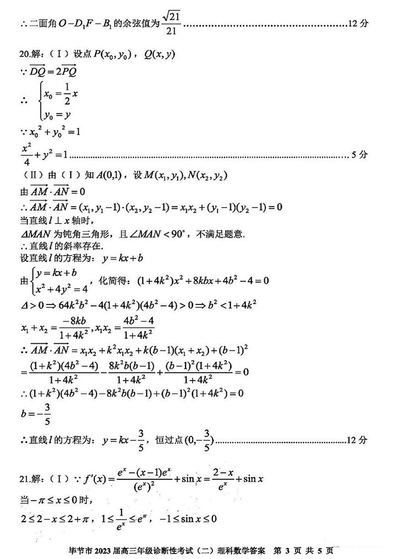 2022-2023学年贵州省毕节市高三下学期第二次诊断性考试理科数学试题 PDF版03
