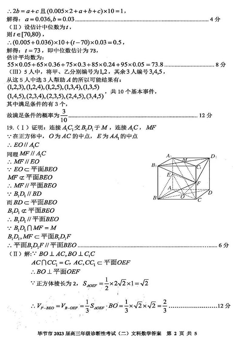 2023届贵州省毕节市高三第二次诊断性考试 文科数学答案第2页
