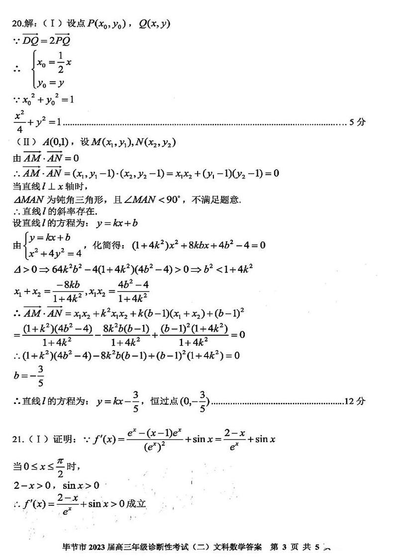 2023届贵州省毕节市高三第二次诊断性考试 文科数学答案第3页