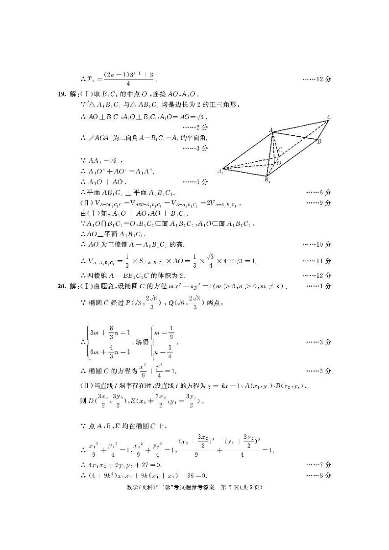 2022-2023学年四川省成都市高三下学期第二次诊断性检测 文科数学 PDF版02