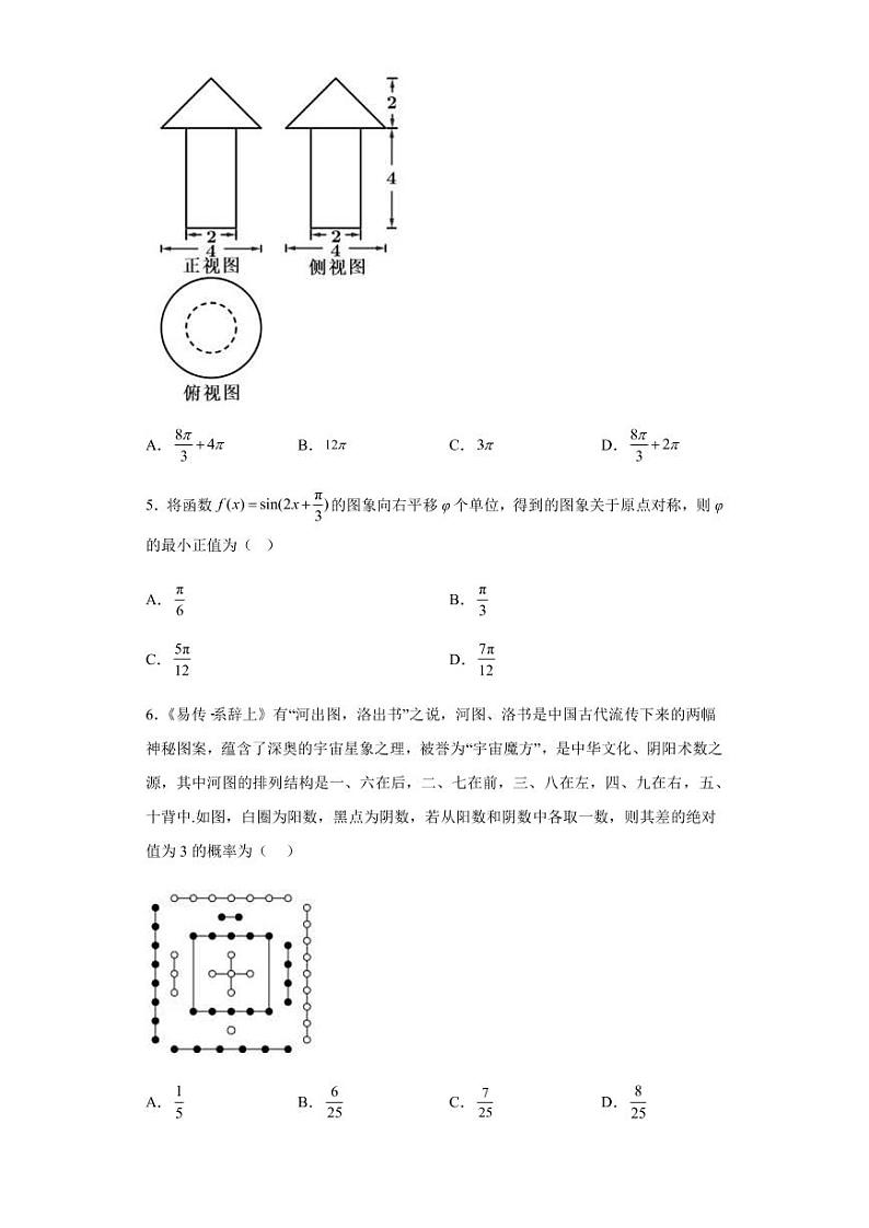 2022-2023学年新疆乌鲁木齐市第101中学高三下学期3月月考试题 数学文02